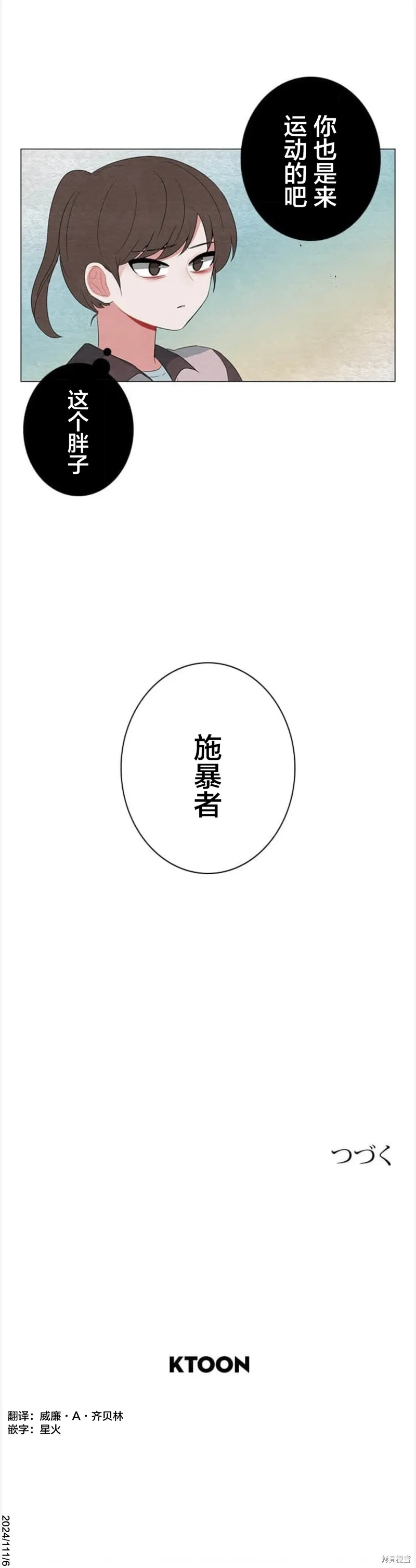 當宇宙到達銀河的時候,第56话,第7张