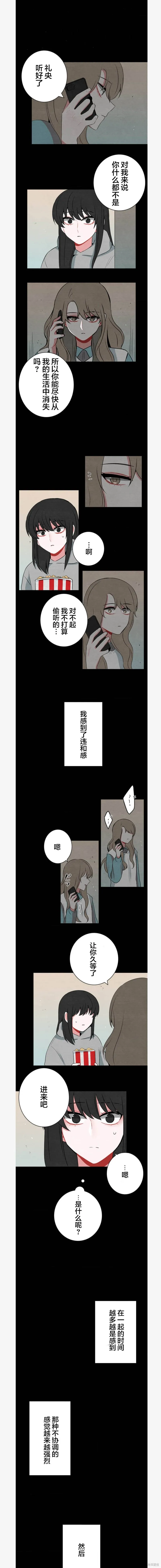 當宇宙到達銀河的時候,第44话,第5张