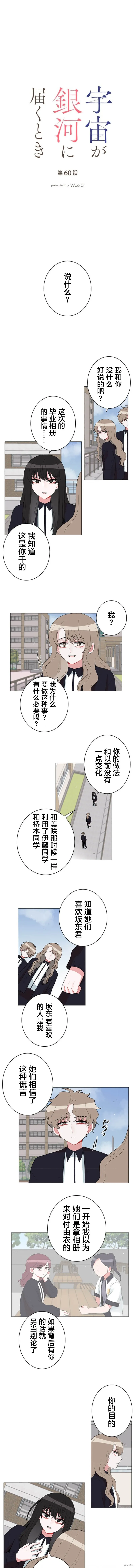 當宇宙到達銀河的時候,第60话,第2张