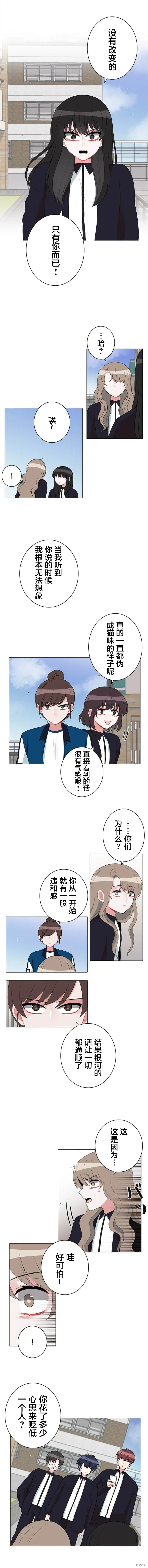 當宇宙到達銀河的時候,第60话,第4张