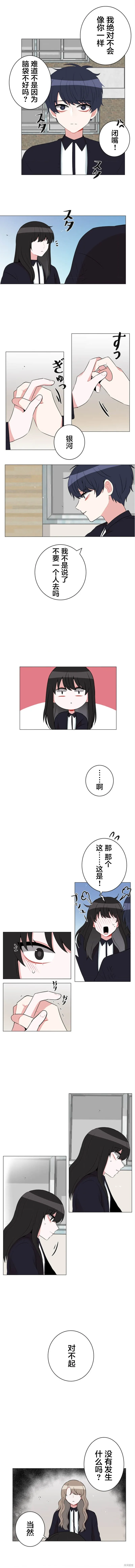 當宇宙到達銀河的時候,第60话,第5张