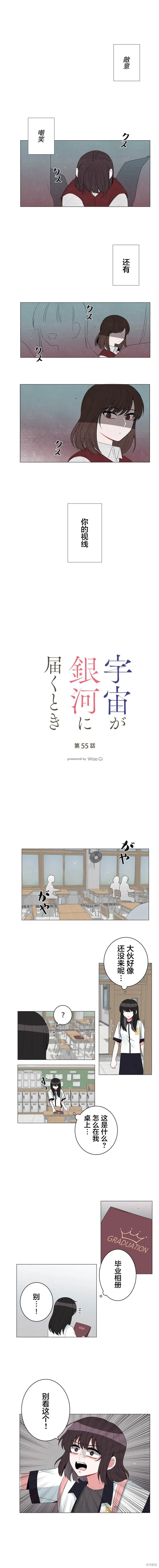 當宇宙到達銀河的時候,第55话,第1张