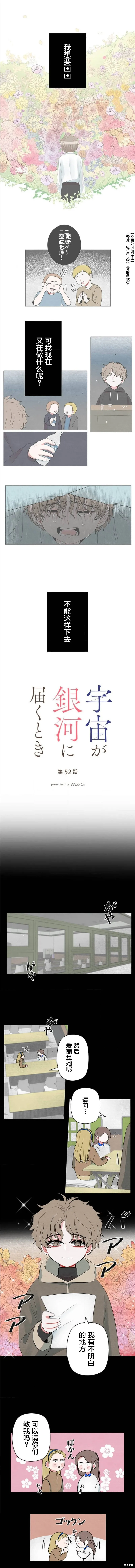 當宇宙到達銀河的時候,第52话,第1张