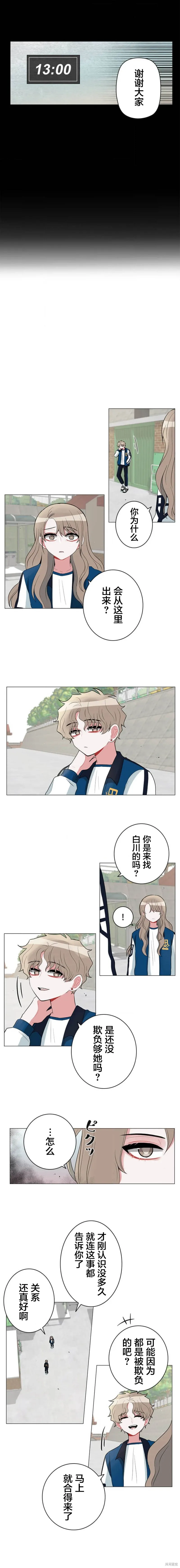 當宇宙到達銀河的時候,第52话,第5张