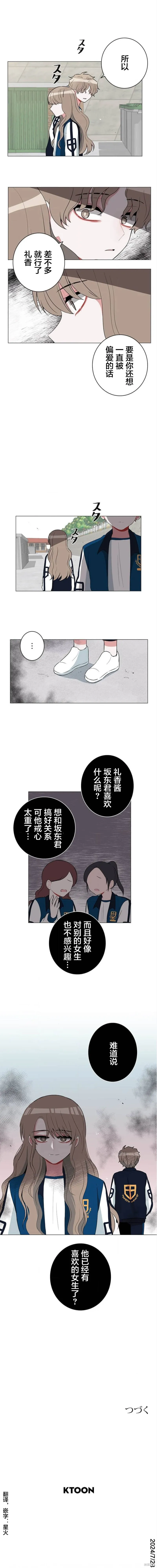 當宇宙到達銀河的時候,第52话,第6张