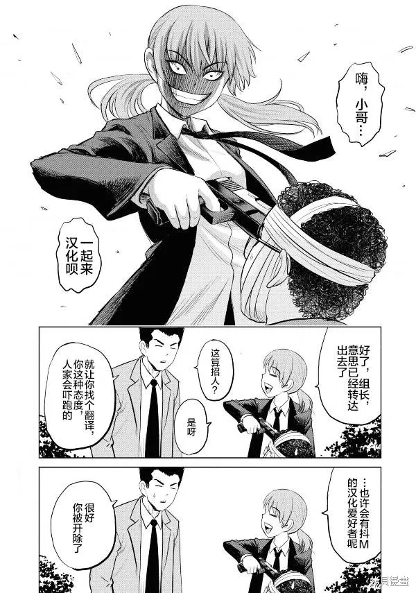 當宇宙到達銀河的時候,第52话,第7张