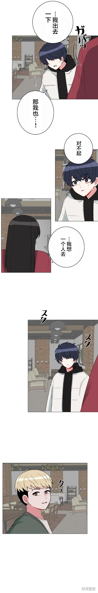 當宇宙到達銀河的時候,第42话,第3张