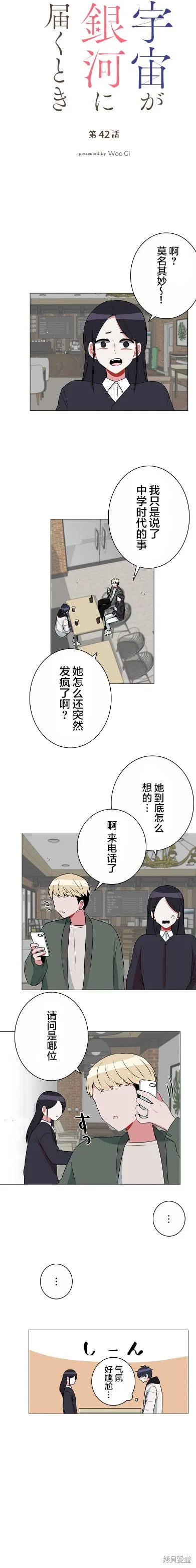 當宇宙到達銀河的時候,第42话,第4张