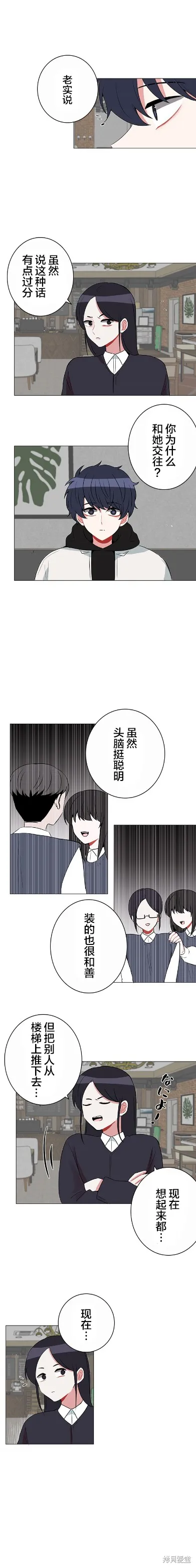 當宇宙到達銀河的時候,第42话,第5张