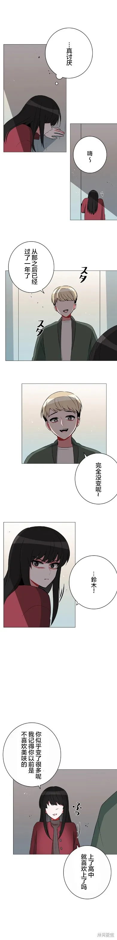當宇宙到達銀河的時候,第42话,第7张