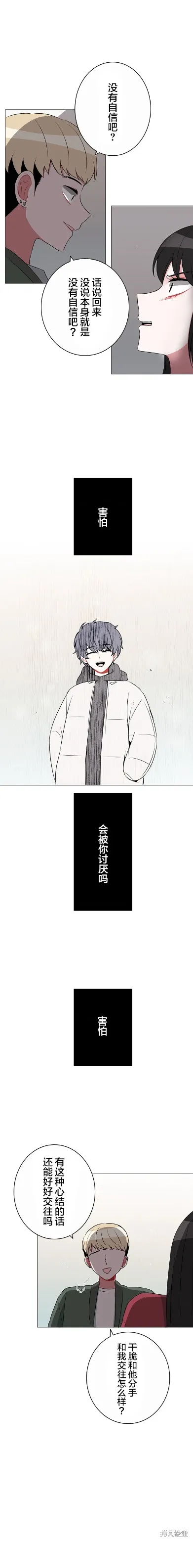 當宇宙到達銀河的時候,第42话,第9张
