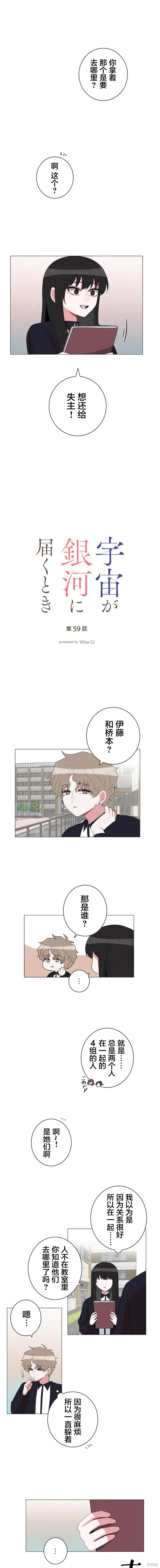 當宇宙到達銀河的時候,第59话,第1张