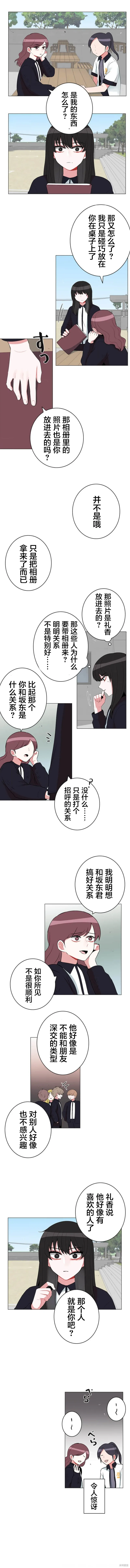 當宇宙到達銀河的時候,第59话,第5张