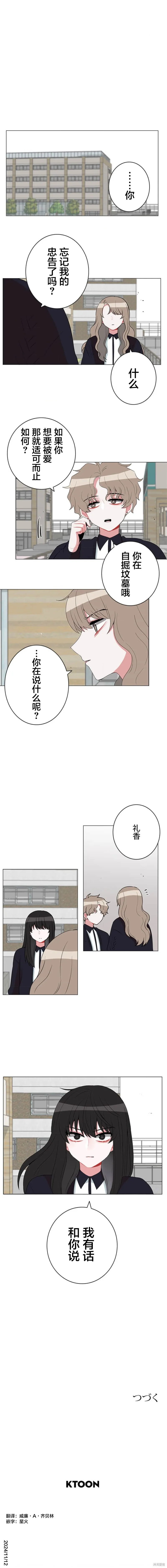 當宇宙到達銀河的時候,第59话,第7张