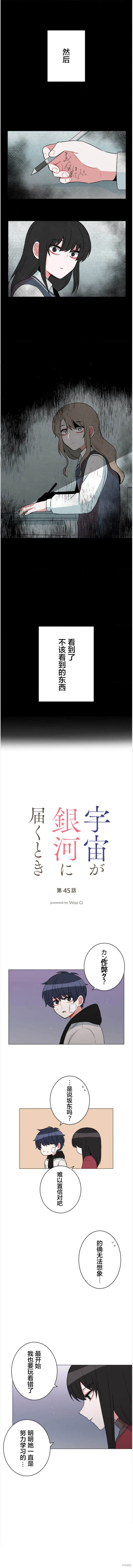當宇宙到達銀河的時候,第45话,第1张