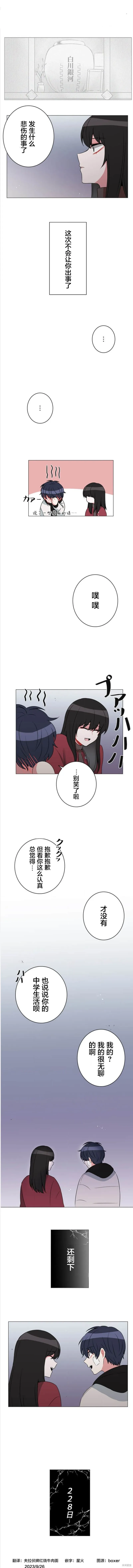 當宇宙到達銀河的時候,第45话,第8张