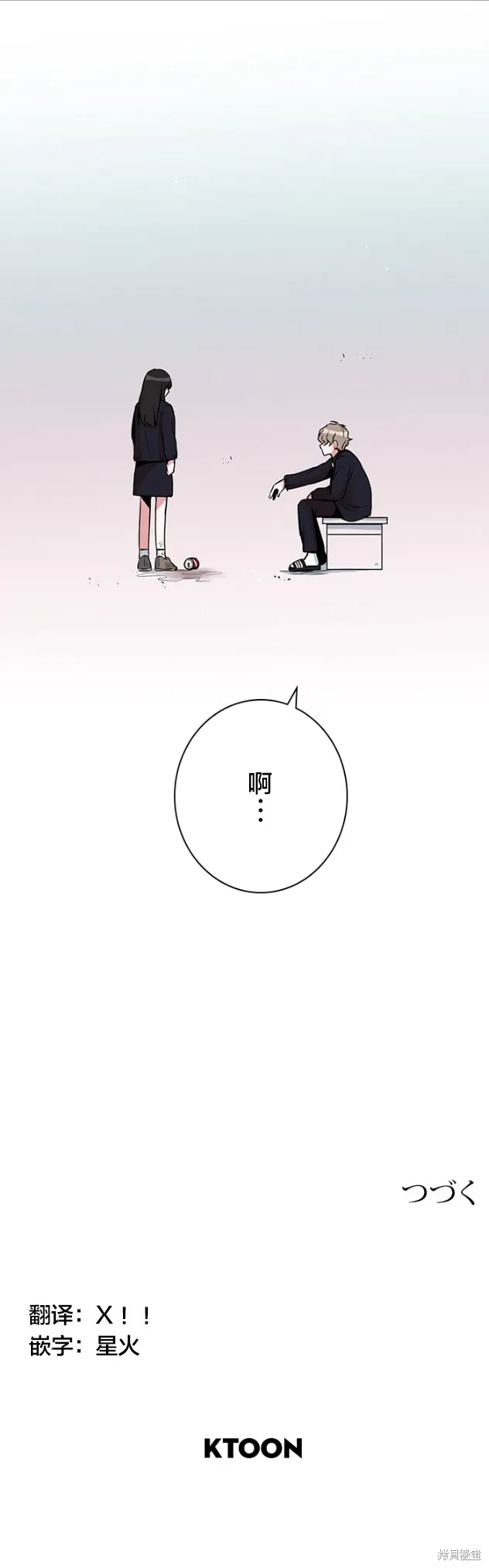 當宇宙到達銀河的時候,第38话,第11张