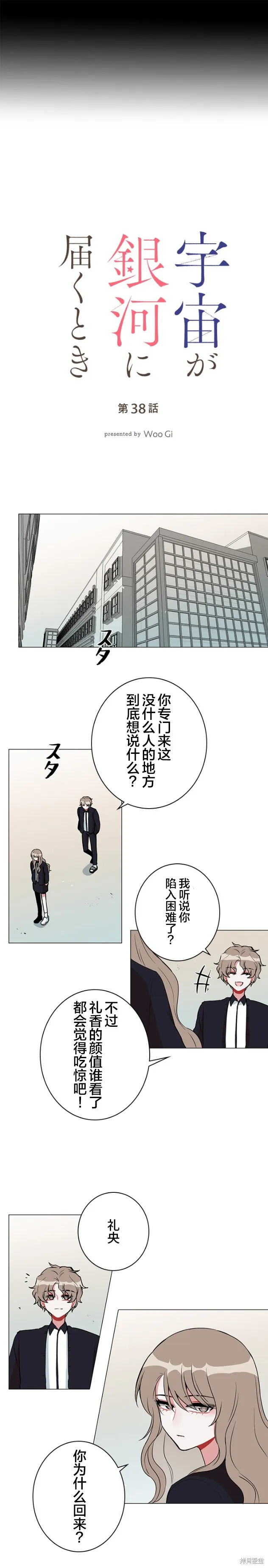 當宇宙到達銀河的時候,第38话,第2张