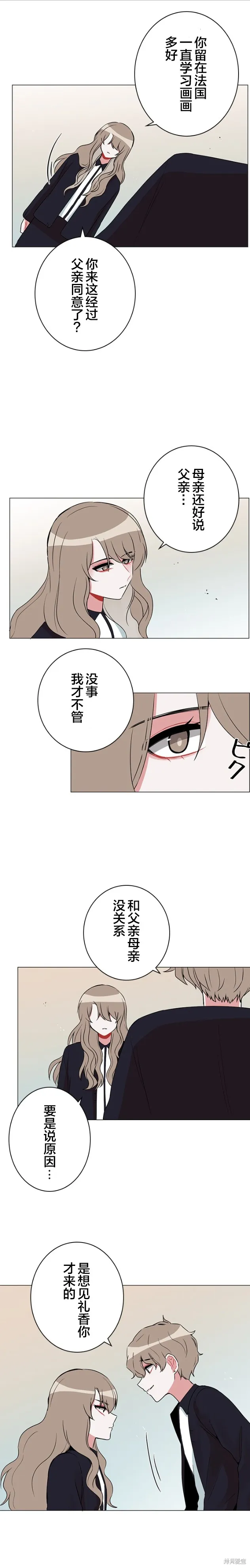 當宇宙到達銀河的時候,第38话,第3张