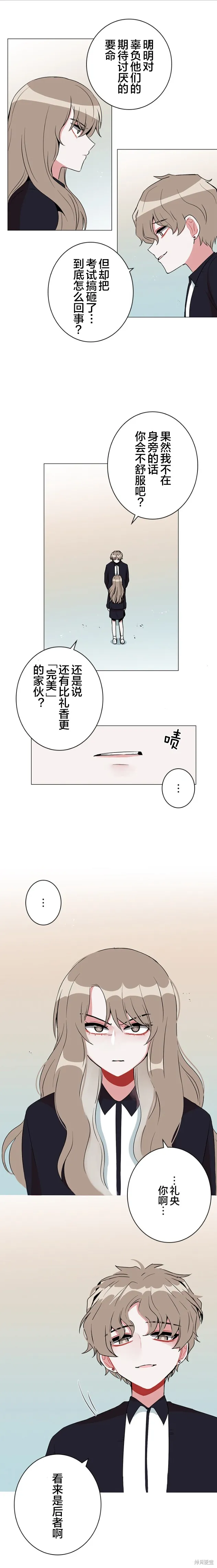 當宇宙到達銀河的時候,第38话,第4张