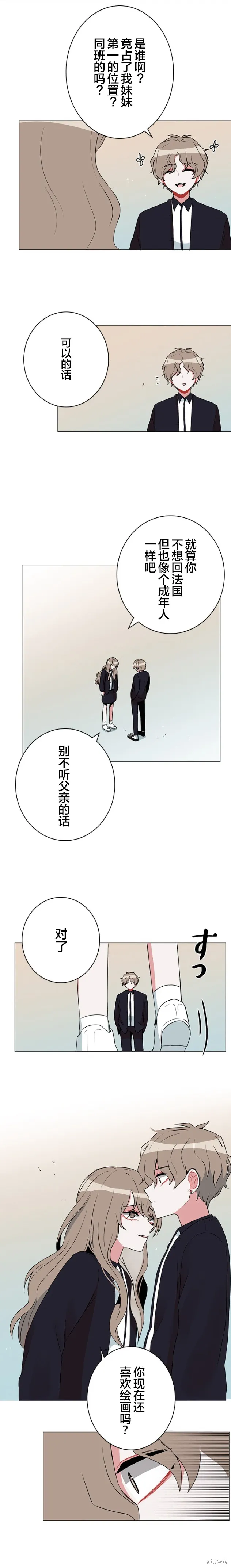 當宇宙到達銀河的時候,第38话,第5张
