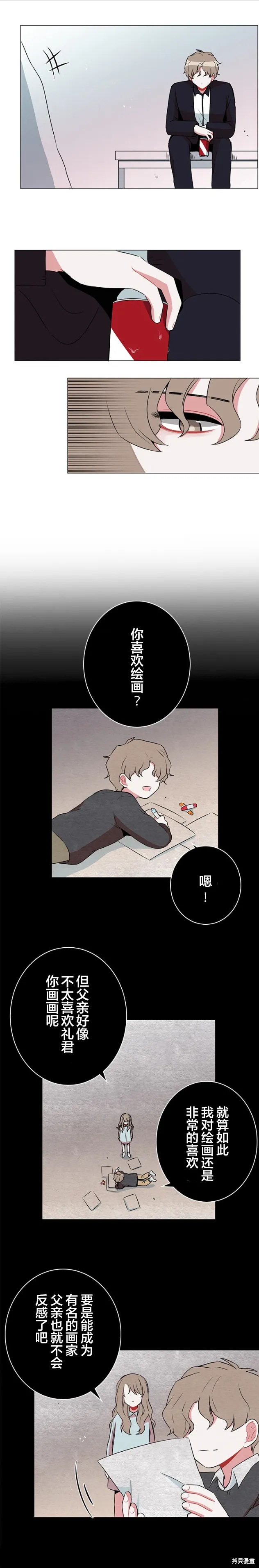 當宇宙到達銀河的時候,第38话,第7张