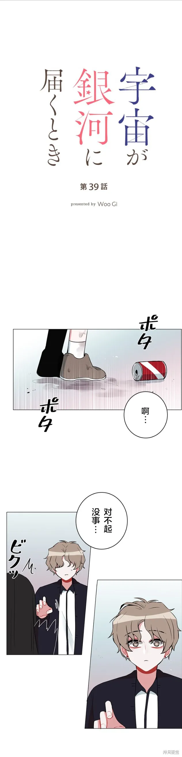 當宇宙到達銀河的時候,第39话,第2张