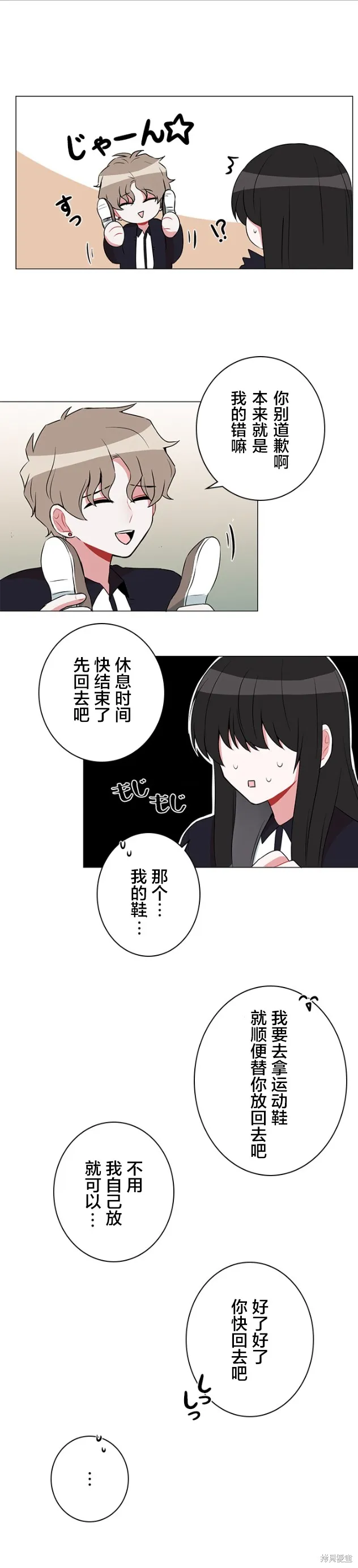 當宇宙到達銀河的時候,第39话,第9张