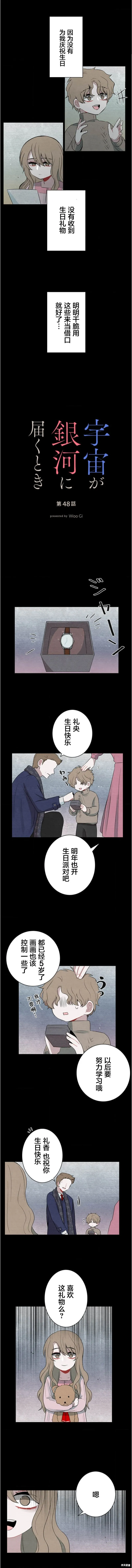 當宇宙到達銀河的時候,第48话,第3张