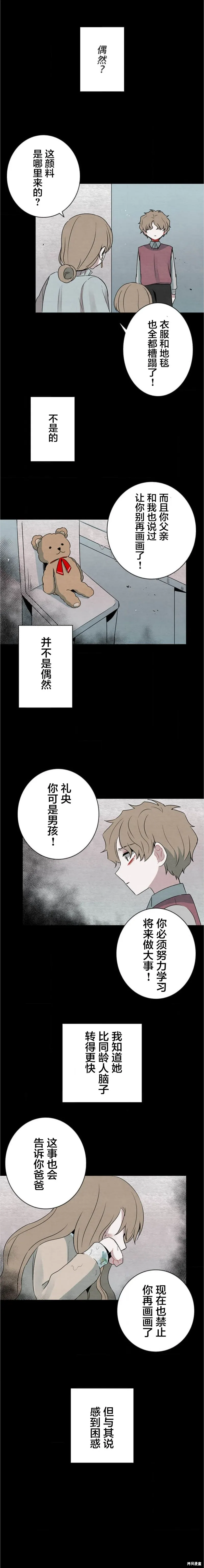 當宇宙到達銀河的時候,第48话,第6张