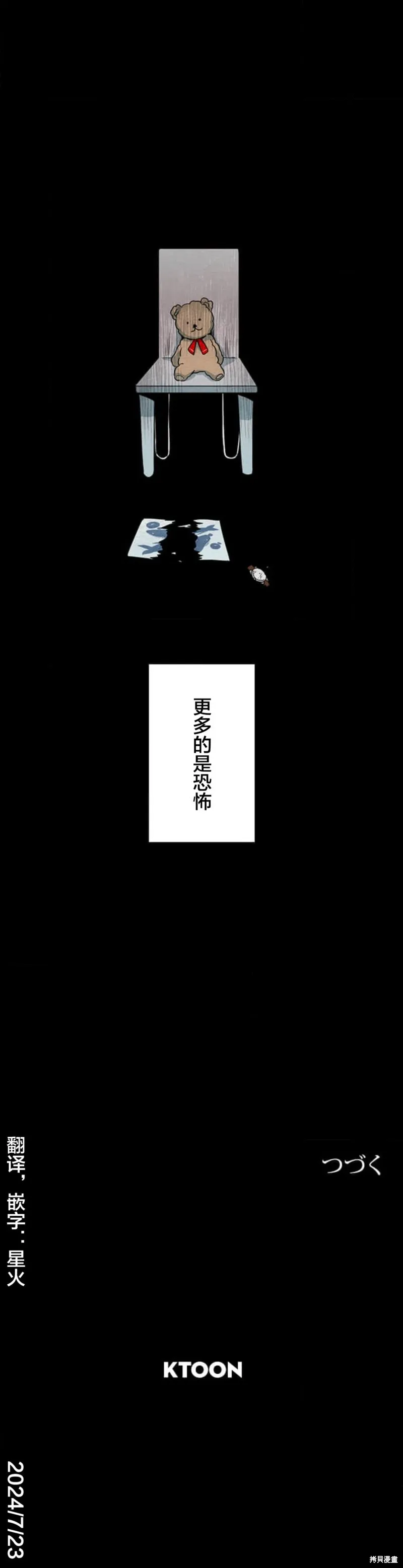 當宇宙到達銀河的時候,第48话,第7张