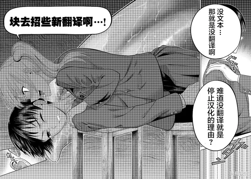 當宇宙到達銀河的時候,第48话,第9张