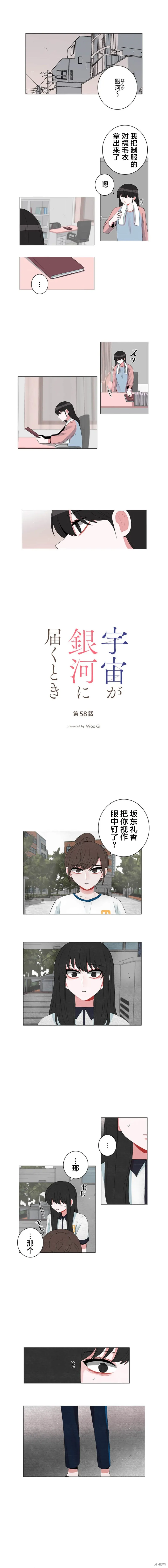 當宇宙到達銀河的時候,第58话,第1张