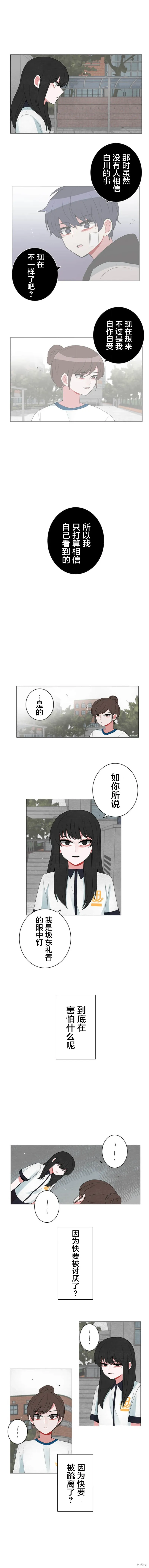 當宇宙到達銀河的時候,第58话,第2张
