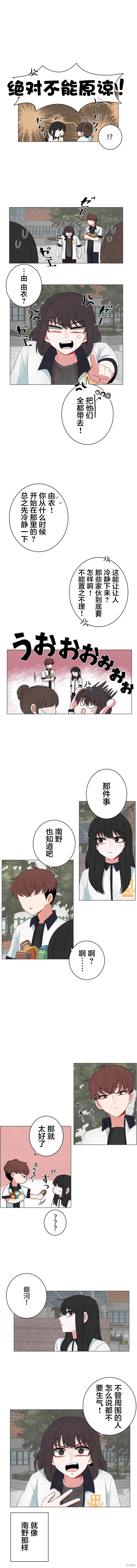 當宇宙到達銀河的時候,第58话,第3张