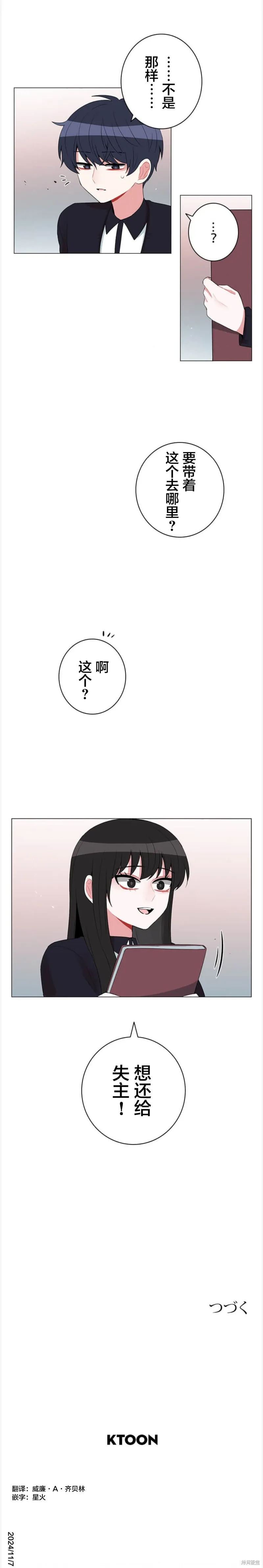 當宇宙到達銀河的時候,第58话,第8张