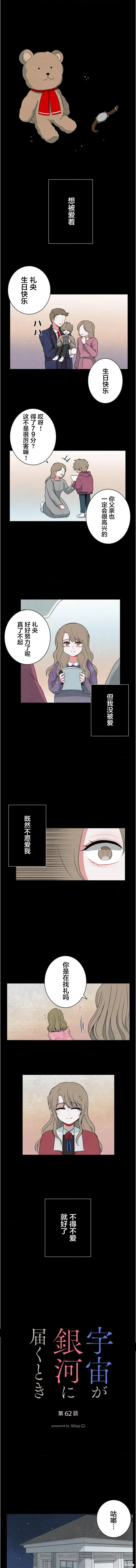 當宇宙到達銀河的時候,第62话,第1张