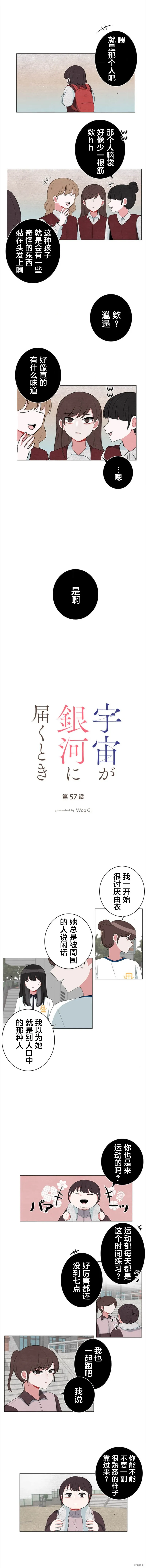 當宇宙到達銀河的時候,第57话,第1张