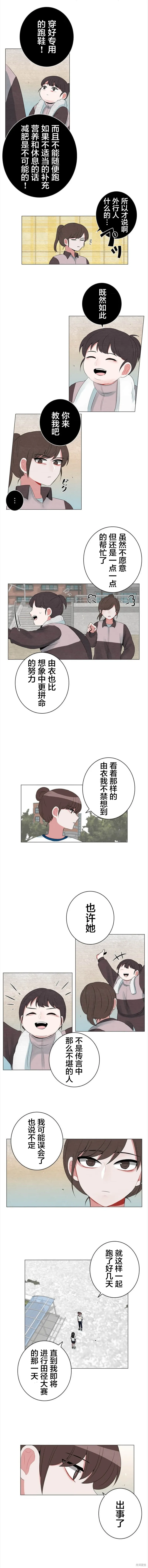 當宇宙到達銀河的時候,第57话,第3张