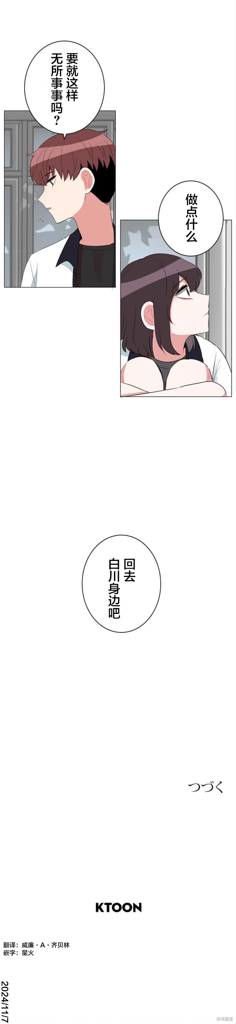 當宇宙到達銀河的時候,第57话,第7张
