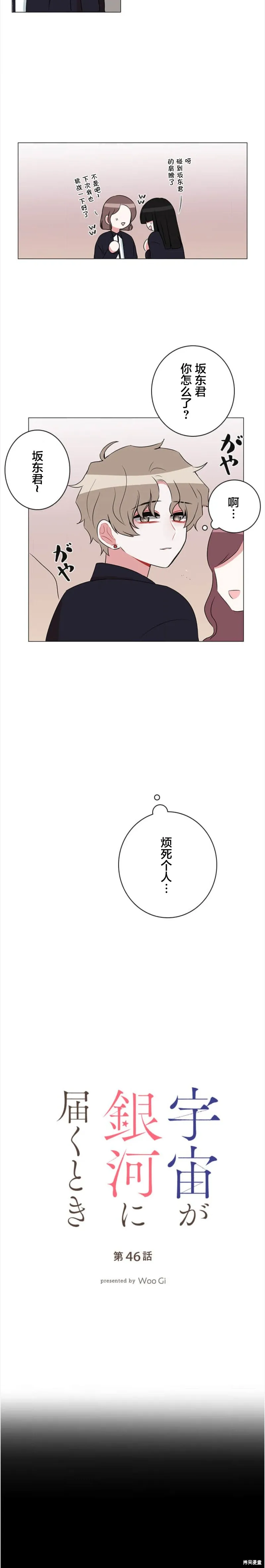 當宇宙到達銀河的時候,第46话,第2张