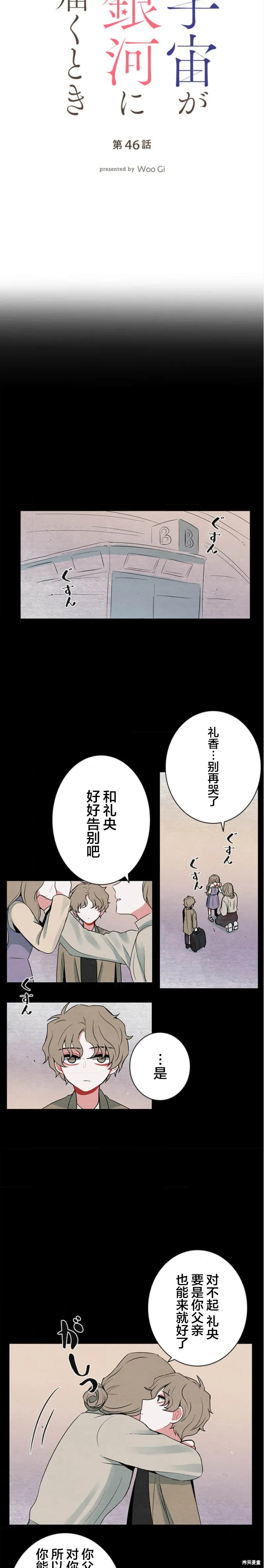 當宇宙到達銀河的時候,第46话,第3张