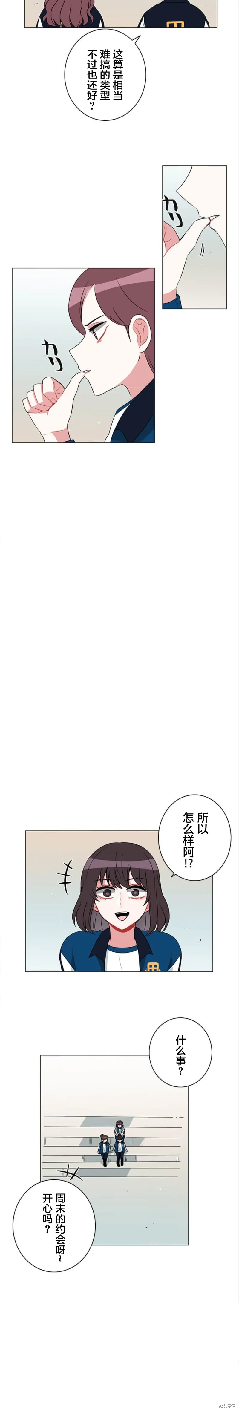 當宇宙到達銀河的時候,第46话,第8张