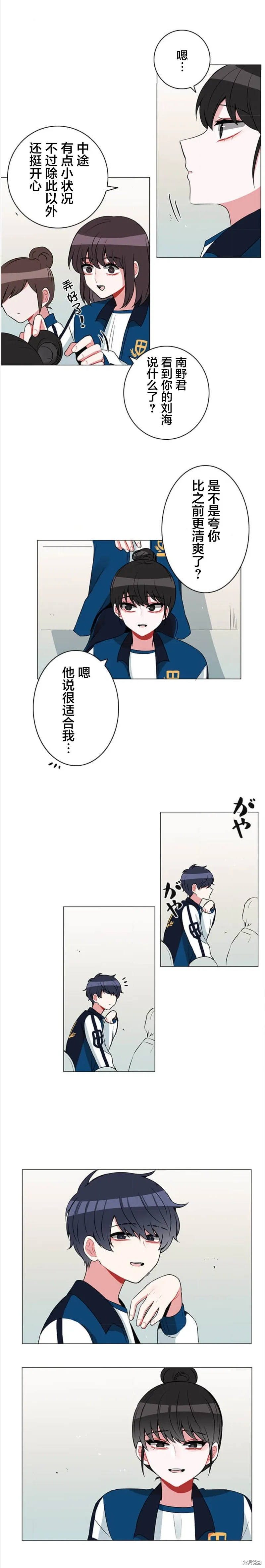當宇宙到達銀河的時候,第46话,第9张