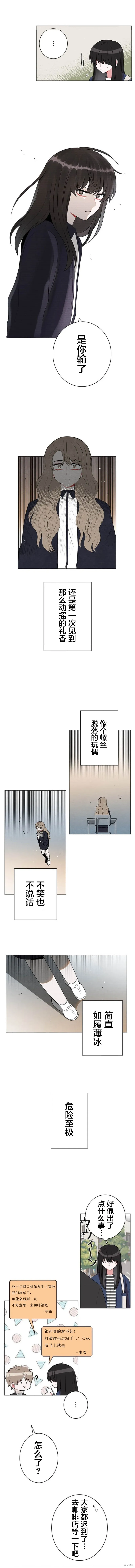 當宇宙到達銀河的時候,第61话,第2张