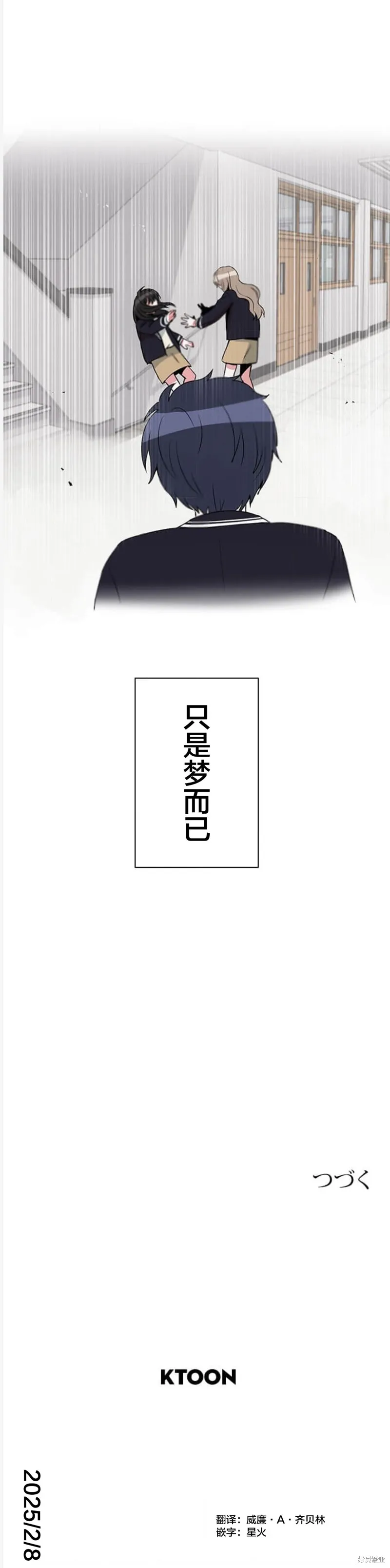 當宇宙到達銀河的時候,第61话,第8张