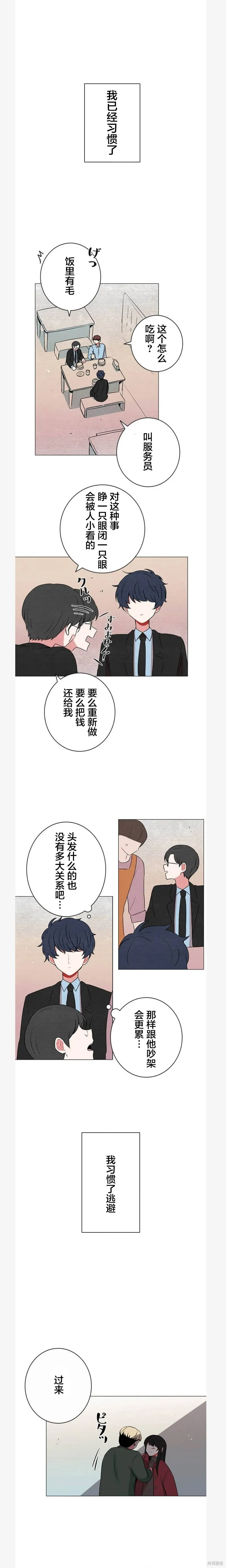 當宇宙到達銀河的時候,第43话,第2张