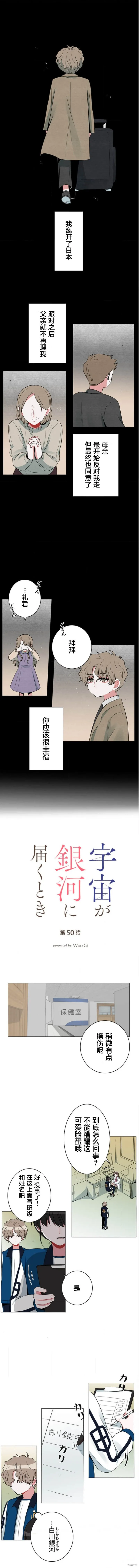 當宇宙到達銀河的時候,第50话,第1张