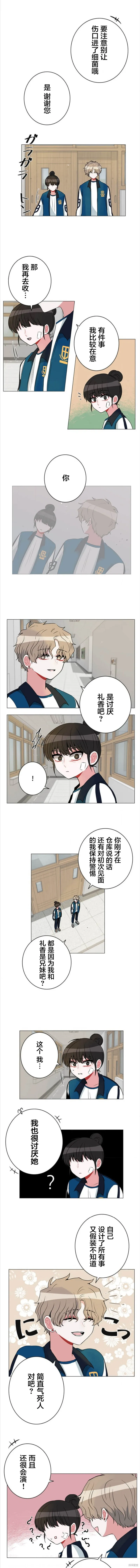 當宇宙到達銀河的時候,第50话,第2张