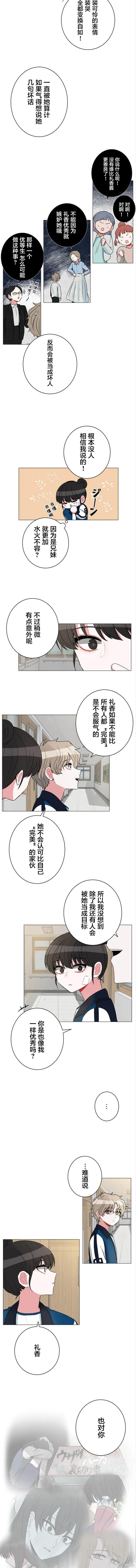 當宇宙到達銀河的時候,第50话,第3张